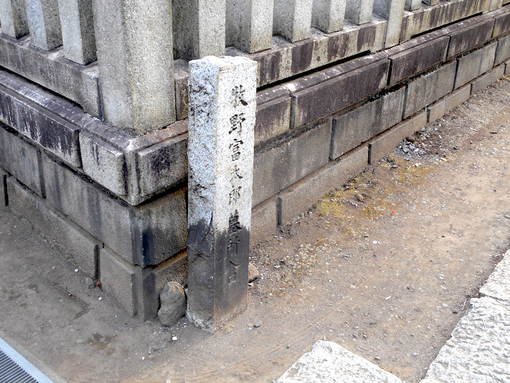「日本の植物学の父」牧野富太郎のお墓をしめす案内の石