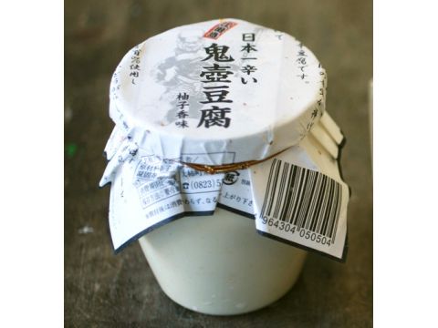 日本一辛い江田島鬼壺豆腐柚子香味